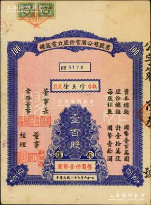 民国二十七年（1938年）耀龙电力股份有...
