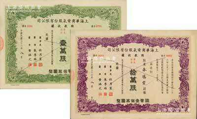 民国三十六年（1947年）上海华商电气股...