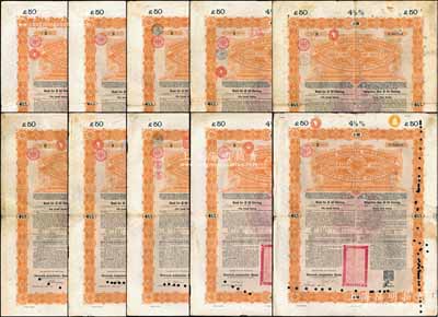 1898年大清中华帝国政府英德续借款金债券50镑共10枚，由德华银行（Deutsch-Asiatische Bank）代理发行，海外藏家出品，七至八成新