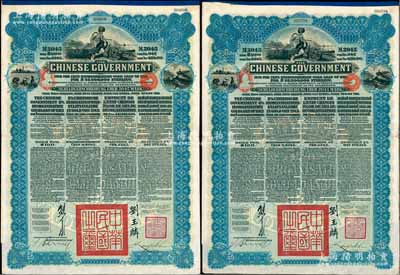 1913年中华民国政府向五国银行团善后大借款公债2045马克共2张，由德华银行（Deutsch-Asiatische Bank）代理发行，蓝色印刷，由北洋政府总理兼财政总长熊希龄、驻英公使刘玉麟签署，八五成新