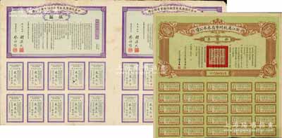 民国债券2种，详分：1912年中华民国广东全省地方劝业有奖公债伍圆2张联体，由胡汉民、廖仲恺签署；1930年浙江省杭州市自来水公债拾圆；八成新