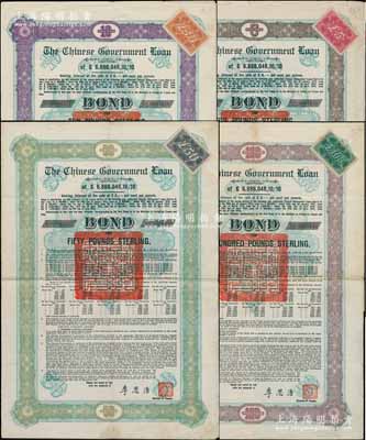 1925年中国政府对外发行债券（斯柯达债券）棕色5镑、紫色10镑、绿色50英镑、棕色100镑共4种不同，由财政总长李思浩签名，分别附带11张、5张、13张和11张息票（其中2种息票有兑付剪掉）；海外藏家出品，七至八成新