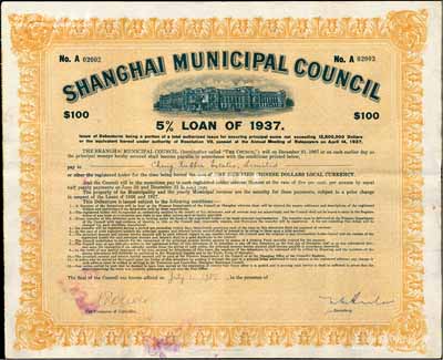 1937年上海工部局市政债券100元，少见，八成新