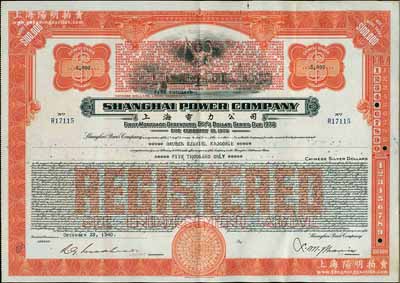 1940年上海电力公司债券5000元，此种未加盖日军改值戳记者少见，八成新