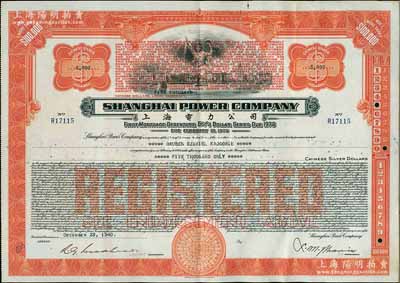 1940年上海电力公司债券5000元，此种未加盖日军改值戳记者少见，八成新
