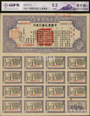 民国33年（1944年）土地债券壹仟圆，由中国农民银行闽行（即福建分行）发行，附带完整息票；台湾藏家出品，少见，九成新