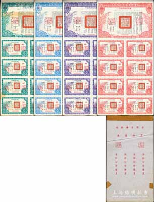 1969年《台湾省粮食局实物债券样张》1册，内含：台湾省粮食局实物债券第二期稻谷伍拾公斤、壹佰公斤、伍佰公斤、壹仟公斤样张共4枚不同大全套，由台湾省政府发行；台湾藏家出品，九成新