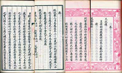 清咸丰三年（1853年）癸丑科一甲第二名进士（即榜眼）吴凤藻之“殿试卷”写刻刊本1册，共16折（即32页），其前八折为皇帝御题“兴学校，严征缮，度舆图，均泉布”之殿试策，且四边饰以龙纹，极显皇家气派；后八折为殿试举人吴凤藻之对策试卷全文，并开列其科考履历、三代父祖等情；此种晚清榜眼之“殿试卷”文思敏捷、措词缜密，堪称士林之范文，亦属清代科举制度之重要文献；保存甚佳，敬请预览和珍