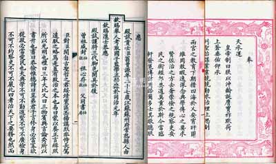 清同治二年（1863年）癸亥科状元翁曾源之“殿试卷”写刻刊本1册，共15折（即30页），其前七折为皇帝御题“为学之道，遴才之方，敦俗之宜，考绩之要”之殿试策，且四边饰以龙纹，极显皇家气派；后八折为殿试举人翁曾源之对策试卷全文，并开列其科考履历、三代父祖等情；此种晚清状元之“殿试卷”文思敏捷、措词缜密，堪称士林之范文，亦属清代科举制度之重要文献；保存甚佳，敬请预览和珍视