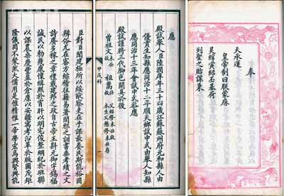 清同治十三年（1874年）甲戌科状元陆润庠之“殿试卷”写刻刊本1册，共15折（即30页），其前七折为皇帝御题“绍薪传、明吏治、修农政、度舆图”之殿试策，且四边饰以龙纹，极显皇家气派；后八折为殿试举人陆润庠之对策试卷全文，并开列其科考履历、三代父祖等情；此种晚清状元之“殿试卷”文思敏捷、措词缜密，堪称士林之范文，亦属清代科举制度之重要文献；保存甚佳，敬请预览和珍视