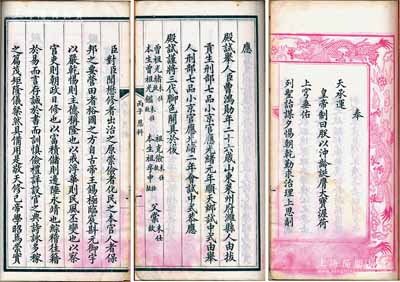 清光绪二年（1876年）丙子恩科状元曹鸿勋之“殿试卷”写刻刊本1册，共15折（即30页），其前七折为皇帝御题“绍薪传、务节俭、简贤才、裕边储”之殿试策，且四边饰以龙纹，极显皇家气派；后八折为殿试举人曹鸿勋之对策试卷全文，并开列其科考履历、三代父祖等情；此种晚清状元之“殿试卷”文思敏捷、措词缜密，堪称士林之范文，亦属清代科举制度之重要文献；保存甚佳，敬请预览和珍视
