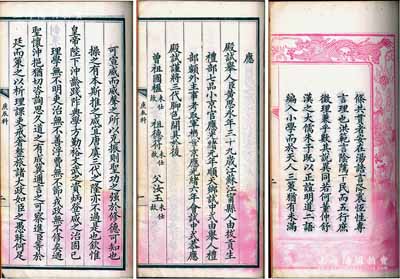 清光绪六年（1880年）庚辰科状元黄思永之“殿试卷”写刻刊本1册，共15折（即30页），其前七折为皇帝御题“析理、课吏、戒奢、整旅”之殿试策，且四边饰以龙纹，极显皇家气派；后八折为殿试举人黄思永之对策试卷全文，并开列其科考履历、三代父祖等情；此种晚清状元之“殿试卷”文思敏捷、措词缜密，堪称士林之范文，亦属清代科举制度之重要文献；保存甚佳，敬请预览和珍视