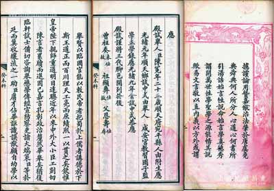 清光绪九年（1883年）癸未科状元陈冕之“殿试卷”写刻刊本1册，共16折（即32页），其前八折为皇帝御题“懋学、传经、宣防、察吏”之殿试策，且四边饰以龙纹，极显皇家气派；后八折为殿试举人陈冕之对策试卷全文，并开列其科考履历、三代父祖等情；此种晚清状元之“殿试卷”文思敏捷、措词缜密，堪称士林之范文，亦属清代科举制度之重要文献；保存甚佳，敬请预览和珍视