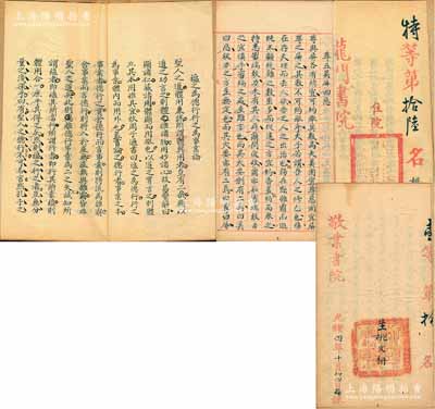 清代试卷共2份，详分：光绪四年（1878年）“敬业书院”试卷1份，属“壹等第拾名”；“龙门书院”试卷1份，属“特等第拾陆名”；此二试卷均属考生姚文枬氏，内中文字俊秀，且有批注；此乃清代科举之历史实物，保存甚佳，敬请预览