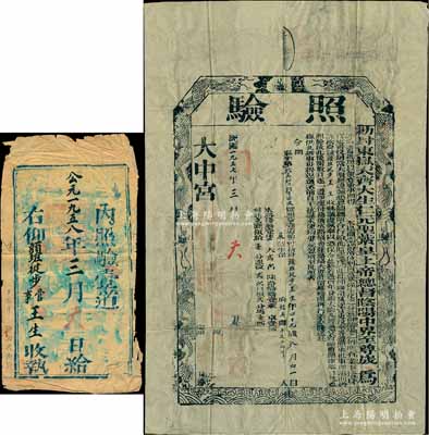 1957年“敕封东嶽天齐大生仁元圣紫皇上帝总督阴阳中界至尊岁”验照1张，尺寸约600×915mm，上印四龙戏珠图，属泰山东岳大帝庙之度牒，罕见且保存甚佳，附带原封套，敬请预览和重视