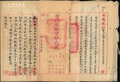 1916至1926年“吉林永衡官银钱号”存档之公函7则，其内容涉及驻津分号收支款项清册、书柬、木石河支号遭胡匪抢劫、总号营业状况、永衡印书局催促欠款等情，内容丰富，保存尚佳，敬请预览