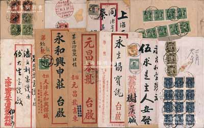 民国时期各地商号等实寄封共10个不同，涉及上海、天津、济南、青岛、唐山、广元、益阳等各埠，均贴票完整，保存较佳，敬请预览