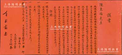 光绪二十四年（1898年）恒泰衣庄“议书”1份，该店设于（内蒙古）宁城崔衙，合约内容涉及股本与出资等情况，为本土传统之股票形式；尤为值得一提的是此议单仅书写两份，甚是难得可贵，保存尚佳，敬请预览