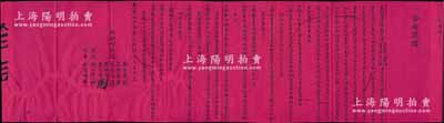 光绪念四年（1898年）“协泰祥”合同议据一份，事为郑香怀、王银雪、翁贵禄、周礼伦、李性耀5人在宁波江北岸合设协泰祥洋服号，由郑香怀出资本洋600元占四股，王银雪、翁贵禄均出资本洋375元各占贰股半，周礼伦、李性耀均出资本洋300元各占贰股，由李性耀主理号务等情，内中详列各公议条款等，附带原封套；中国传统式老股票，内涵丰富，保存甚佳，敬请预览