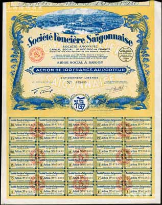 1929年西贡地产公司股票，1股计100法郎，上印蓝色城景和双龙图，且有中文“福”字，属越南华侨企业；华侨藏家出品，罕见，九成新