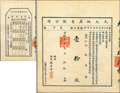 宣统元年（1909年）久大地产有限公司股票，壹拾股计宁平银贰百两，附带息单及原封套；该公司经清廷农工商部注册，并蒙两江总督、江苏巡抚立案而创办；清代地产类老股票之初见珍品，亦属首度公诸于阳明拍卖，八五成新