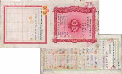民国五年（1916年）中国银行股份有限公司股票，拾股计国币壹千元，天津分行发行，由常务董事李铭、张嘉璈、冯耿光、宋子文、陈光甫5人签名，背面兑付股息至1965年，少见，八五成新