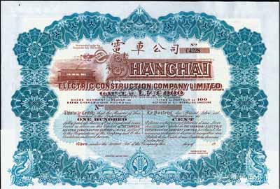 19xx年英商上海电车公司股票，蓝色100股计100镑，附带有息票，约发行于清末民初，少见且品相一流，九五成新