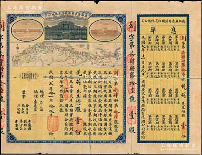 民国贰年（1913年）商办广东粤汉铁路有限总公司股票，股壹份银伍圆，票上总理之名为中国著名之铁路学家詹天佑氏，附带有息单及封套；背有贴补，七成新