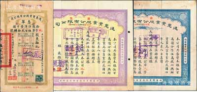 民国五年（1916年）通惠实业股份有限公司（优先）股票2种，详分：蓝色壹股计银洋壹百圆、黄紫色拾股计银洋壹千圆，票上均印有“大总统批准在案”等字样，此为该公司第一版股票，由总裁孙多森（中国银行首任总裁）、副总裁施肇曾（近代著名外交家）签名，七五成新（另附送：该公司1931年优先股息单1枚）