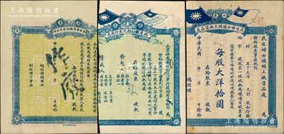 山东老股票3种，详分：民生妇女织帽工厂售品处股票，每股大洋拾圆；招远县公利汽车行股票，壹股计大洋贰佰元；1932年（蓬莱）合世书局股份有限公司股票，每股国币五元；此三种均未填用发行，且均裁边而有缺损，七成新，敬请预览