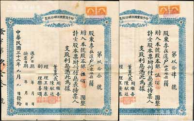 民国三十二年（1943年）坊子隆丰机器礳坊股票共2枚连号，均为壹股计股本银伍佰圆，发行于抗战时代，背印简章中有“股东以中华国民为限”字样颇为突出；山东潍坊老股票之罕见品，亦属首度公诸于阳明拍卖，七五至八成新