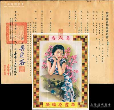 民国卅六年（1947年）“经济部商标局审定书”一份，事为核准华丰染织厂股份两合公司呈请注册“美人香”商标，用于“麻织疋头”商品，由局长吴承洛（著名化学家）签署，附贴“美人香”商标图样；此种股份公司（亦发行有老股票存世）之商标注册证存世少见，保存甚佳，敬请预览