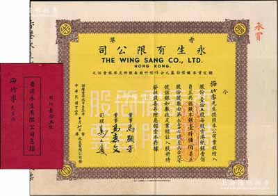 1957年香港永生有限公司股票，壹拾五股计银壹仟伍佰员，背印英文；该公司由香港商业巨子蔡兴所创办，附带有息摺及原封套，八成新