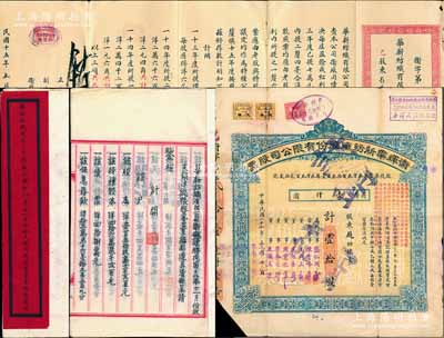 民国二十二年（1933年）卫辉华新纺织股份有限公司股票，蓝色乙种壹拾股计国币壹仟圆，带有息单；另附：①1926年华新纺织有限公司特种公债存摺1份；②《华新纺织有限公司卫厂民国十八年十一月份收支银洋总帐暨营业结彩清册》1册，内容详尽，极富史料研究价值；该公司为著名之民族企业，由北洋政府财务总长周学熙所创办；八成新