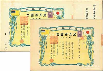 昭和八年（1933年）满洲董好滨土地共有组合出资证券共2枚连号，均为壹口券金五百圆，上印日、满双国旗，形制美观，且附带原封套；伪满洲国哈尔滨老股票，罕见，九成新