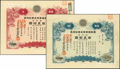 昭和十四年（1939年）东亚烟草株式会社株券共2种不同，详分：红色壹株券金五拾圆、蓝色拾株券金五百圆；该公司在营口设有工厂，其产品主要销往东北及山东、直隶各省；有水印，八五成新