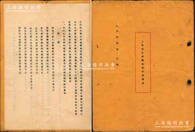 民国三十三年（1944年）《上海烟行合夥营业合同议据》1册，内有海记、范荣芳等9人合资中储券400万元，在上海淮安路96号创立上海烟行，以经销捲烟、肥皂、火柴各种杂货为营业，其上详列各股东出资状况，订明公议条规等情，属老上海传统之股份合同，保存尚佳，敬请预览