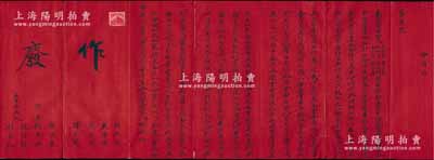 民国二十九年（1940年）山西祁县万盛源“合同约”一份，事为“段献廷、姚殿卿、武子玉、罗芳圃、阎伯陶、段子春6人合资接办万盛源字号，专做花布疋头生意，议定共集基本金陆仟圆，分作六股，股东各出资国币壹仟圆为一股，获利按股均享，另聘定杨玉田为号长，所顶身力股份，载列万金账”等情；此乃山西之传统式股份合同，一式七张，此合同仅为第贰号；保存甚佳，敬请预览