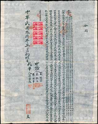 民国叁拾年（1941年）“万裕长”股份合同一份，事为“侯杰人、赵幹廷、郭咸亭、樊万亮等16人共集国币壹万圆作东股伍俸，于北京前门外天桥西福长街开设万裕长字号粮米油盐杂货生意，并延请万顺合记为监理人，当作监理股伍厘”等情；此种老北京传统式老股票内涵丰富，堪称难得佳品，八成新