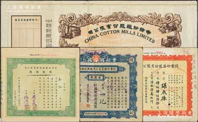 上海纺织业老股票4种，详分：1942年孚昌染织厂股款收据，壹百股计中储券壹千元；中纺纱厂股票半成品，未填用带存根；同丰印染股份有限公司1947年股款临时收据壹万股计国币拾万圆、1955年股票4460股计人民币669000元；八成新