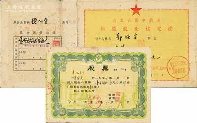 解放初期中药业老股票2种，详分：1956年赣州国药店股票，股金人民币181.94元，由吉记药号谢秀良氏承购；1957年公私合营中药业（中国药材公司上海市公司）私股股金核定证，面额1494元，背面原企业名为“德心堂”，乃沪上著名老字号；八成新