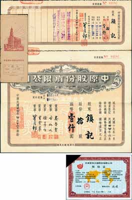 民国卅四年（1945年）中原股份有限公司股票，拾股计国币壹仟圆，上印天津旭街大马路地名，附带息单及原封套；该公司乃华北地区最大的百货公司，少见，八五成新（另附送：1992年天津百货大楼股份有限公司股权证1枚，已塑封）