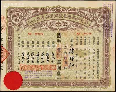 民国三十六年（1947年）庆丰纺织漂染整理股份有限公司股票，拾万股计国币壹千万圆，无锡著名民族企业，票上董事除唐氏家族成员外，尚有钱基厚（钱钟书叔父）、薛汇东（清代外交家薛福成之孙、袁世凯之婿）等；少见，九成新