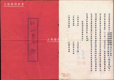 1950年“锦记华洋号”合同契约1册，事为金城内衣制造厂因故向锦记华洋什货号（锦记厂总机构）租借其停空之厂，工场、房屋、机车及附属生财，均作临时生产之用，且内中列明机车清单等情，少见且保存甚佳，敬请预览