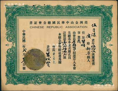 民国二年（1913年）美洲金山中华民国总公会证书1张，发给广东新宁县（1914年改名台山）伍于湛氏，且先交入会基本金美银贰员，由会长梁菊东（恩平籍，纽约《大同日报》总编辑）签发；该会乃1912年8月成立于旧金山，以“联合南北美洲及各埠华侨工商界组织团体，与上海华侨联合会共同协助祖国政治之进步，研究侨民工商公共团体之利益”为宗旨；源于台山伍于湛之遗存，罕见，八成新