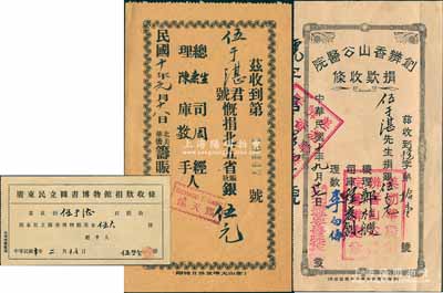 民国十年（1921年）广东台山华侨伍于湛氏之公益捐款收据共3种，详分：①（美洲华侨）创办香山公医院捐款收据，由伍氏捐银伍大元；②（北美华侨）筹赈祖国饥荒会收据，由伍氏慨捐北五省赈款银伍元；③广东民立图书博物馆捐款收条，由伍氏捐助美金伍大圆；少见，其中1张有水印，八成新