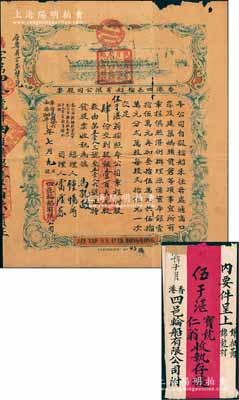 民国拾六年（1927年）香港四邑轮船有限...