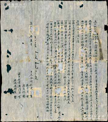 嘉庆二十一年（1816年）“诚泰号”合夥合同一份，事为吴个臣、程健中、汪春帆3人合开诚泰号茶食糕饼店，各出本银150两，共成450两实本营运店内，另请吴辅宸肩任筹办经营等情，内中列明各项公议条例；此种嘉庆朝之传统股份合同，存世极为罕见，保存尚佳，有破损及贴补，敬请预览