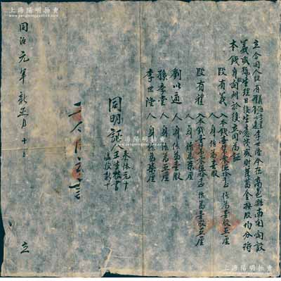 同治元年（1862年）“义盛号”合夥合同一份，事为段有义、段有礼、刘以通、孙斈堂、李世隆等人在直隶高邑县开设义盛号生理，内中详列各股东本钱、身股之明细；此身股，乃属传统商业之股份分红模式，当商号获利后，财东按银股分红，店夥按身股分红，且不承担亏损责任，正因如此，故商号从经理到夥计“莫不殚心竭力，视营业盛衰为切己之利害”；内涵丰富，保存甚佳，敬请预览