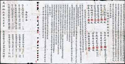 光绪拾玖年（1893年）广东顺德县（今佛...